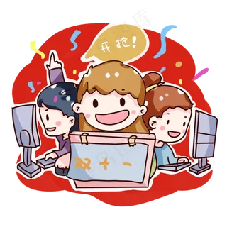 手绘卡通双十一购物节剁手