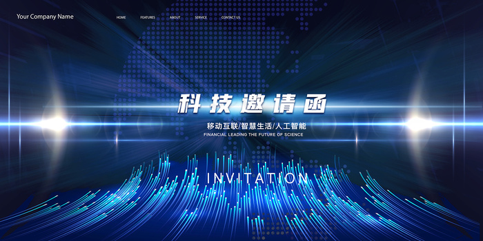 蓝色光影线条年会科技邀请函背景