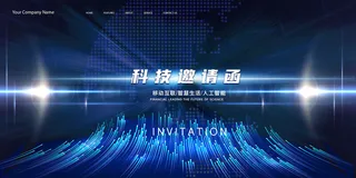 蓝色光影线条年会科技邀请函背景