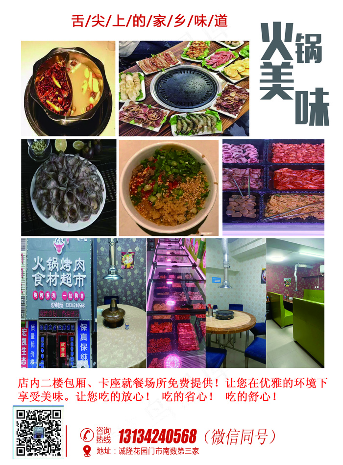 火锅促销宣传单