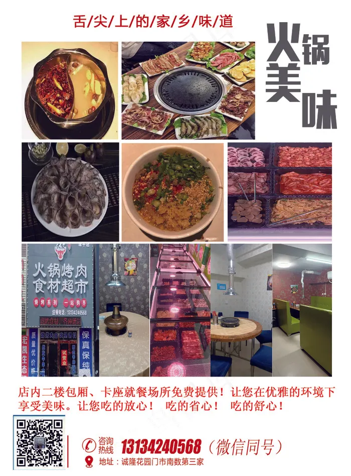 火锅促销宣传单psd模版下载
