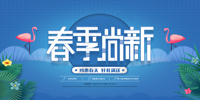 简约春天时尚春季促销海报psd模版下载