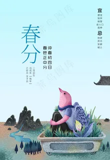 精美二十四节气春分海报背景设计