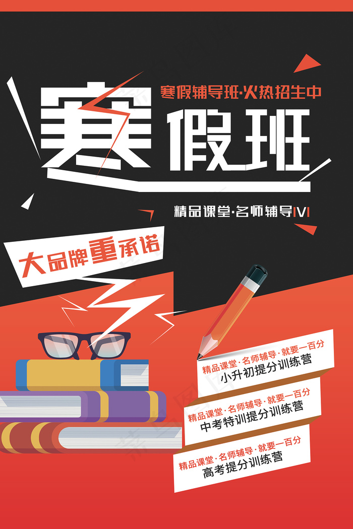 简约寒暑假培训班招生海报
