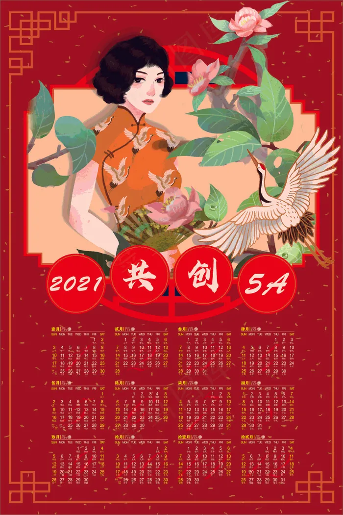 2021年 日历cdr矢量模版下载