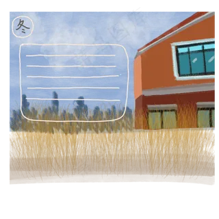 冬至稻草萧瑟房屋