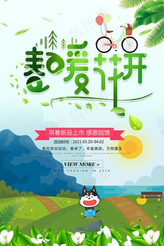 春季促销绿色春天创意海报