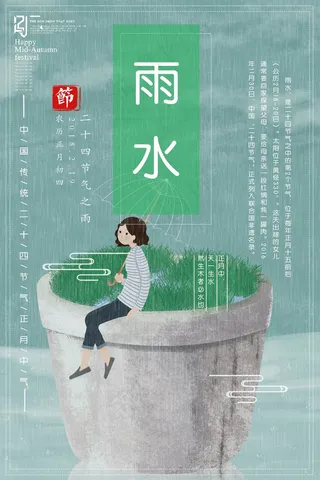 24节气雨水插画