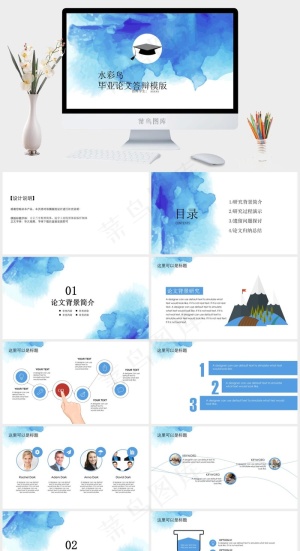 水彩风通用工作汇报答辩PPT模板预览图