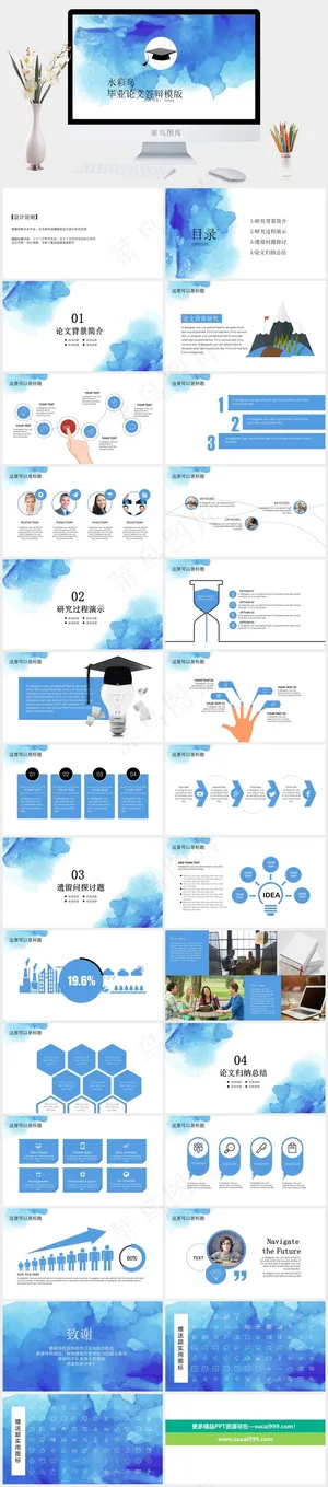 水彩风通用工作汇报答辩PPT模板预览图