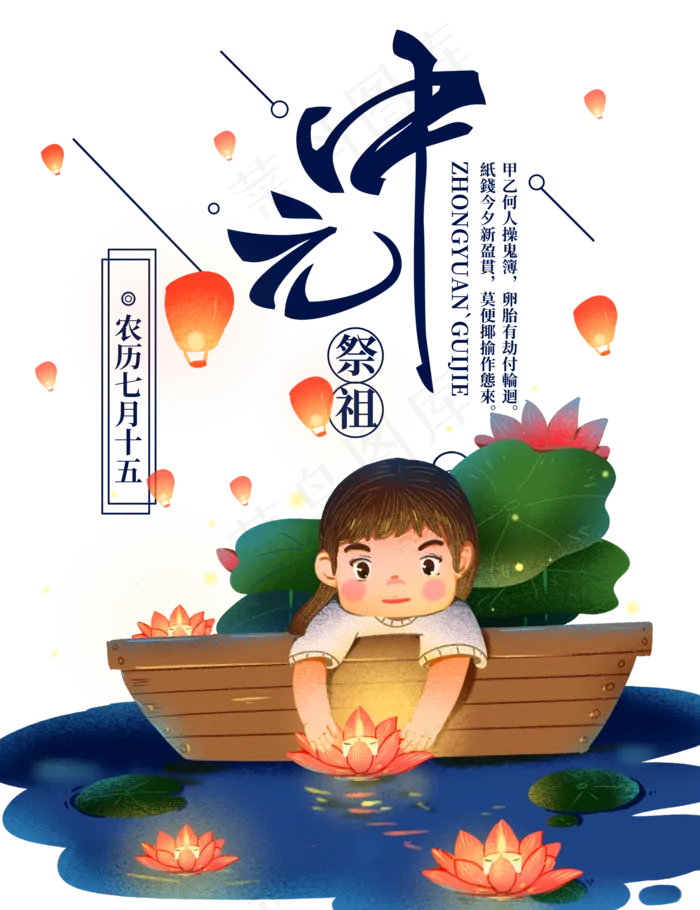 中元节放河灯祈福(2000X2600(DPI:72))psd模版下载