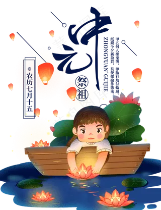 中元节放河灯祈福