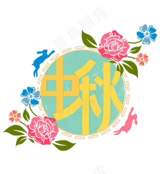 中秋节八月十五包装牡丹