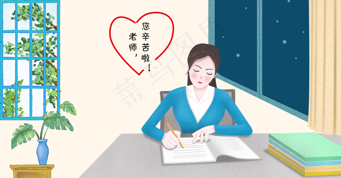 9月10日教师节快乐(1920*1000px 	      )psd模版下载