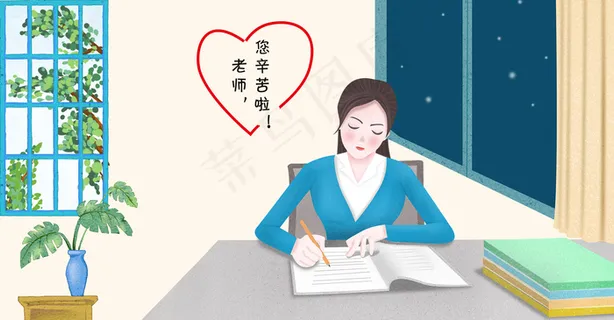 9月10日教师节快乐