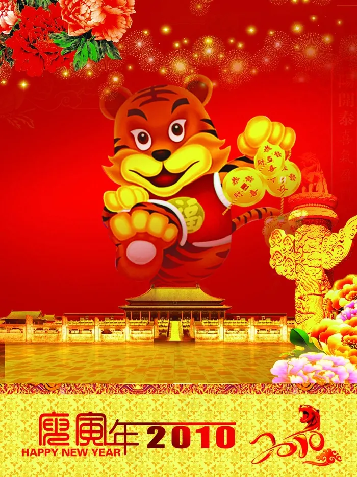 虎年大吉大利宣传海报psd模版下载