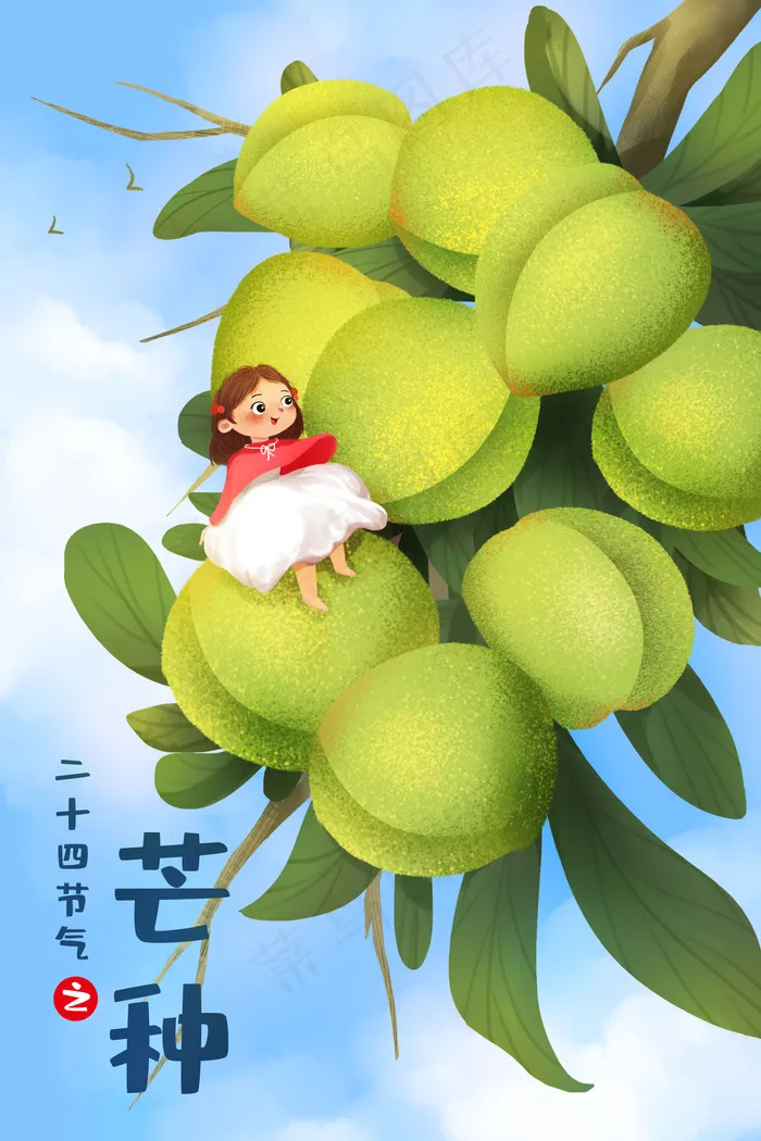 芒种二十四节气青梅树(3545*5315px 300 dpi )psd模版下载