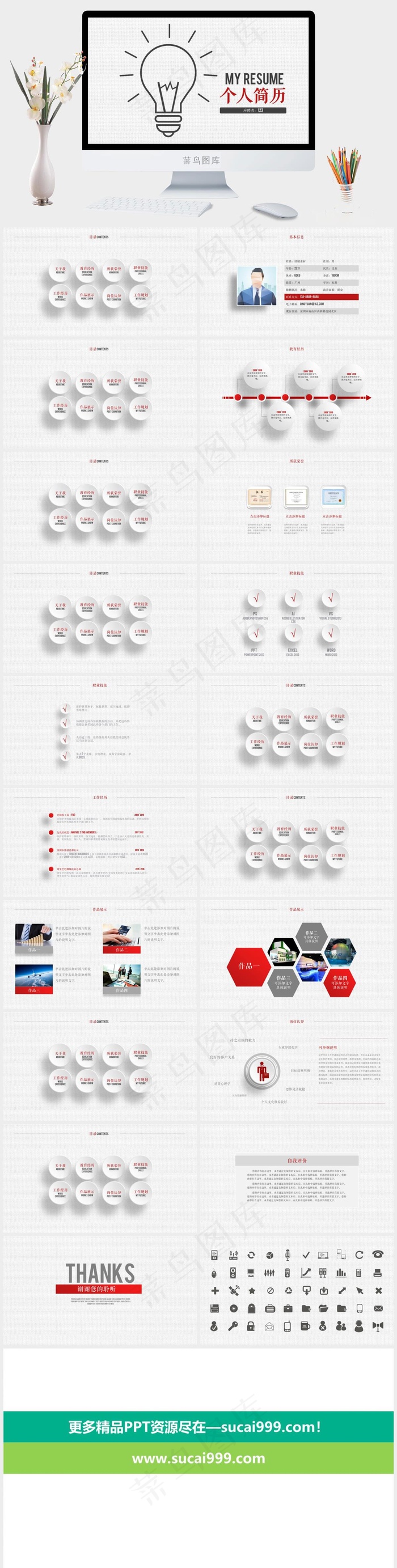 白色卡通风标准PPT模板