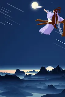 正月十五中秋佳节嫦娥