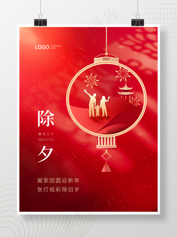 春节牛年海报psd模版下载