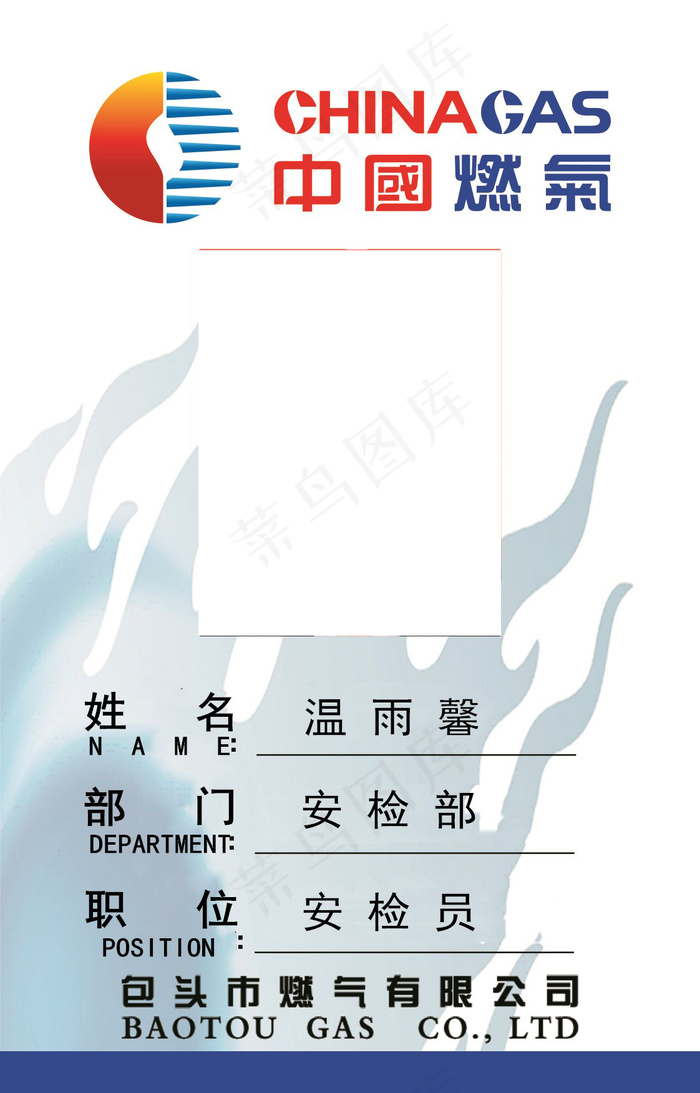 燃气温工作证psd模版下载