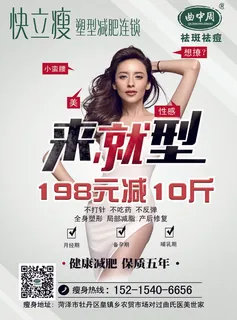 减肥产品宣传单