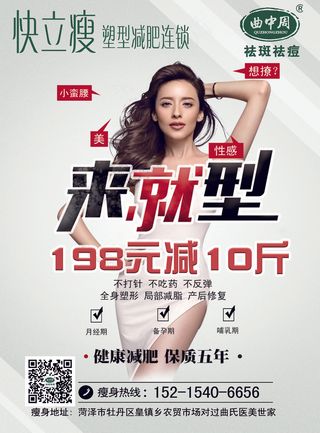 减肥产品宣传单