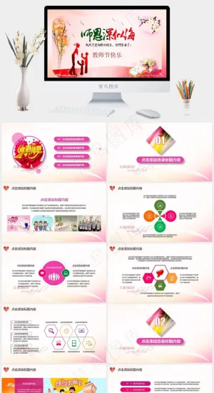 教师节师恩深似海活动策划PPT模板预览图