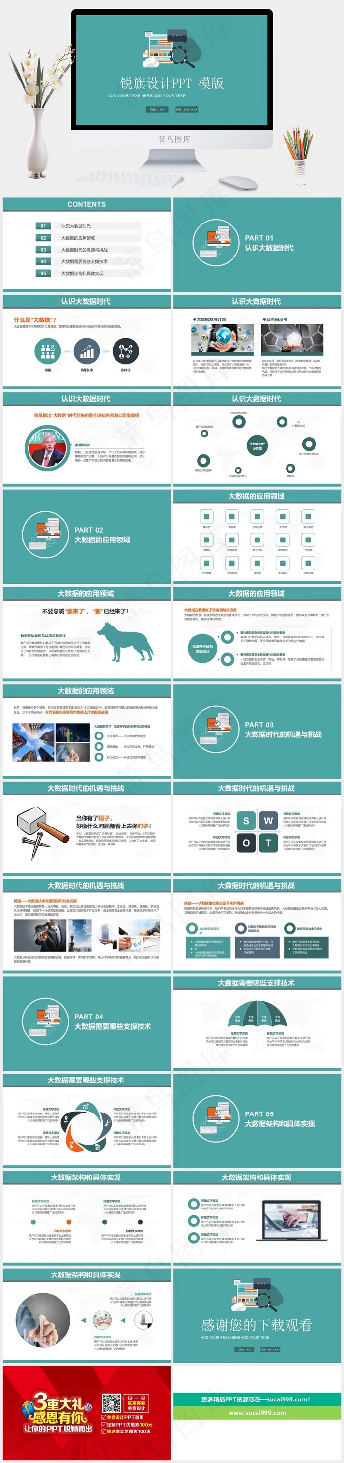 青色简洁卡通风PPT模板