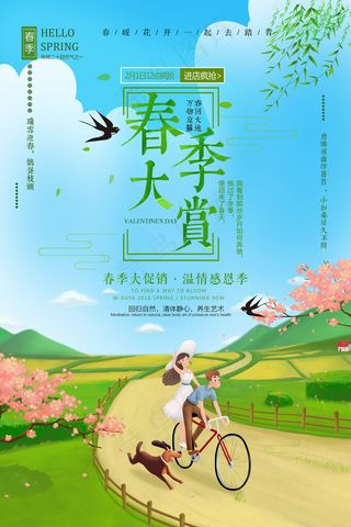 创意大气春季旅游海报