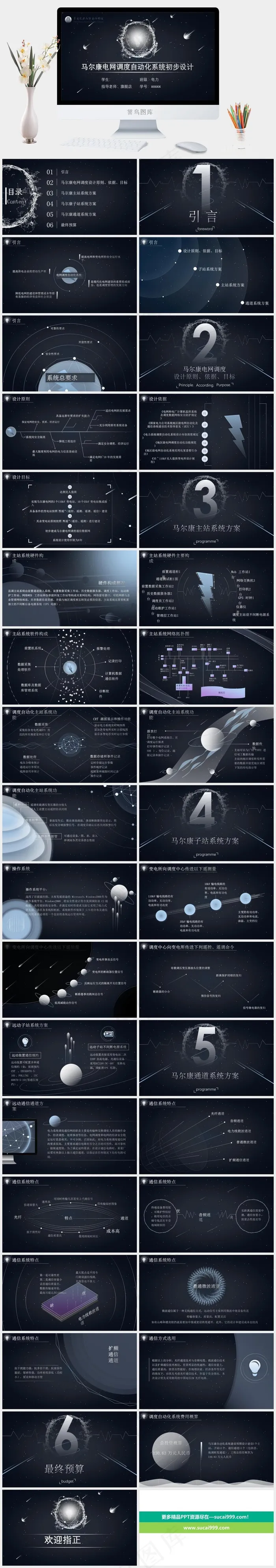 灰色豪华PPT模板