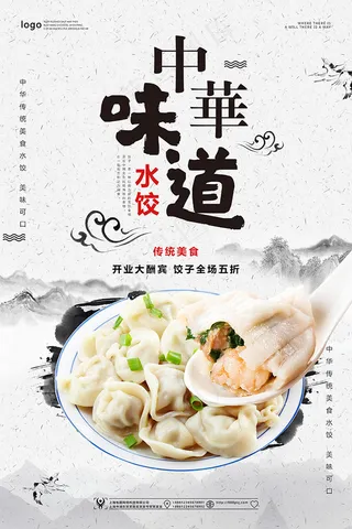 美食食物psd模板