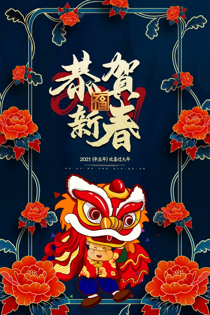 春节新年海报 牛年海报psd模版下载