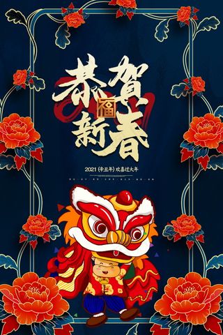 春节新年海报 牛年海报