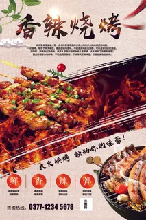 烧烤烤肉美食 