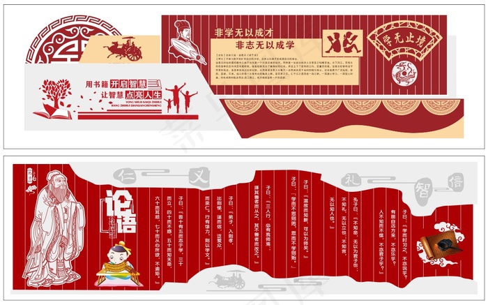 论语主题墙 校园文化墙展板