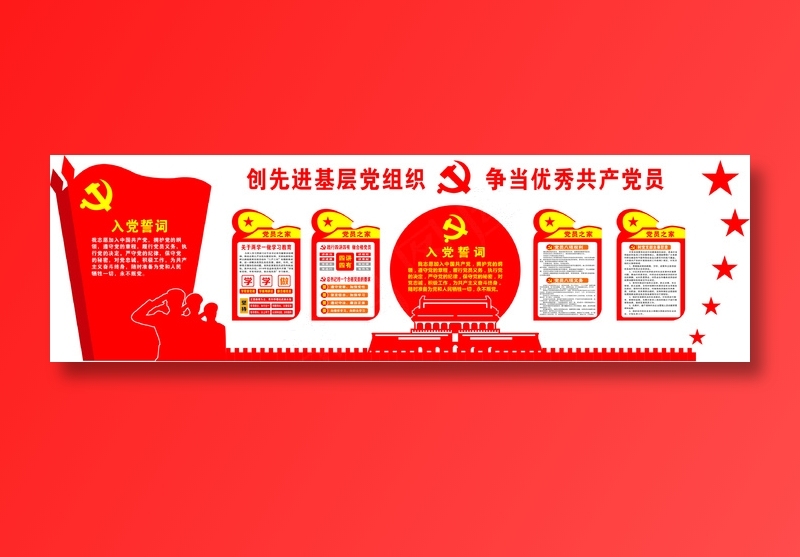 党员|活动室|党建|廉政|廉洁|文化墙cdr矢量模版下载