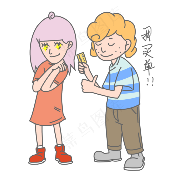 七夕爱情情侣我买单表情包(2480X2480(DPI:300))psd模版下载