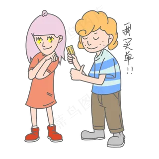 七夕爱情情侣我买单表情包