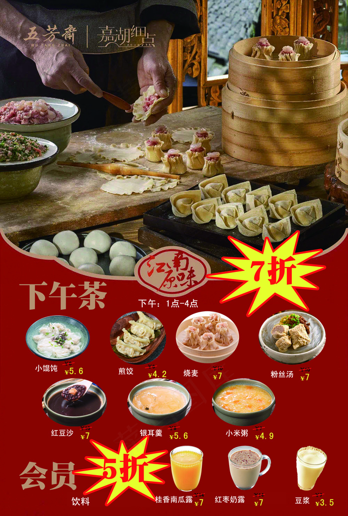 下午茶点点菜单