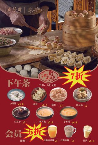 下午茶点点菜单