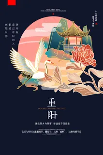 创意传统佳节重阳节中国风海报