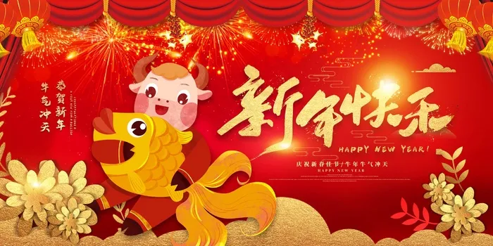 新年背景图片psd模版下载