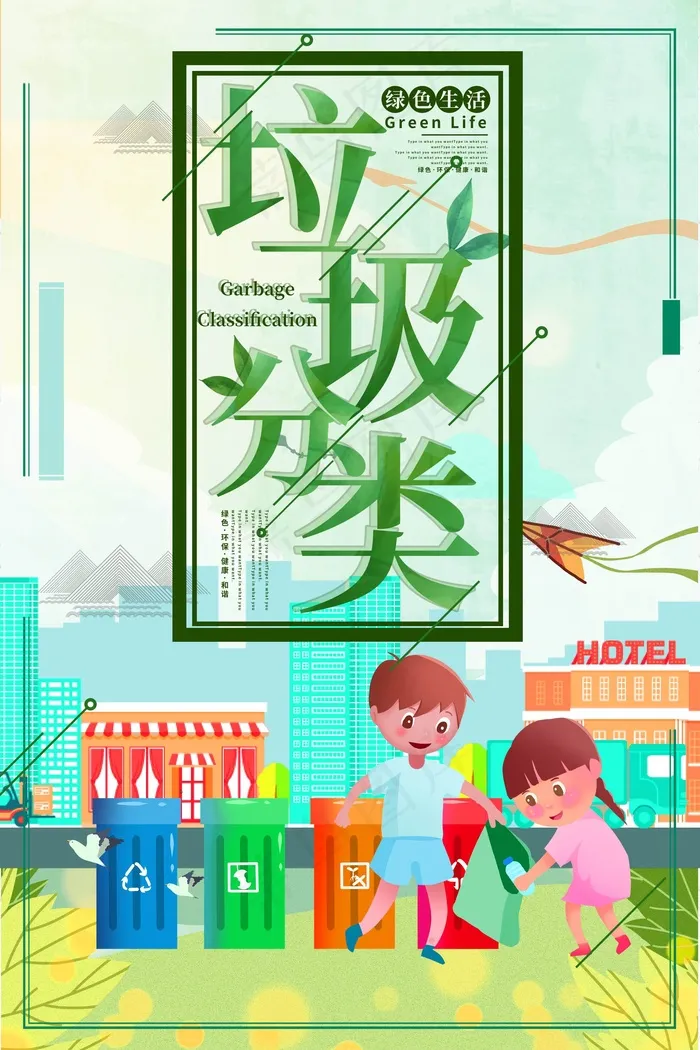 垃圾分类设计展板psd模版下载