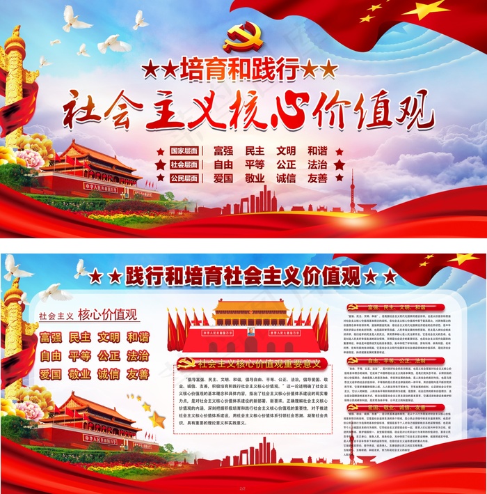培训和践行*核心价值观党建展板psd模版下载