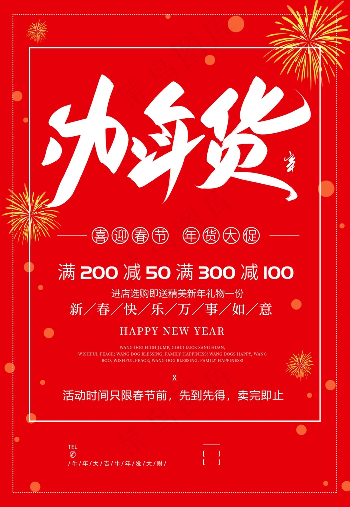 年货节促销吊旗设计psd模版下载