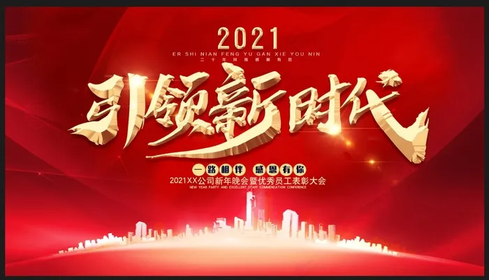 年会 年会背景psd模版下载