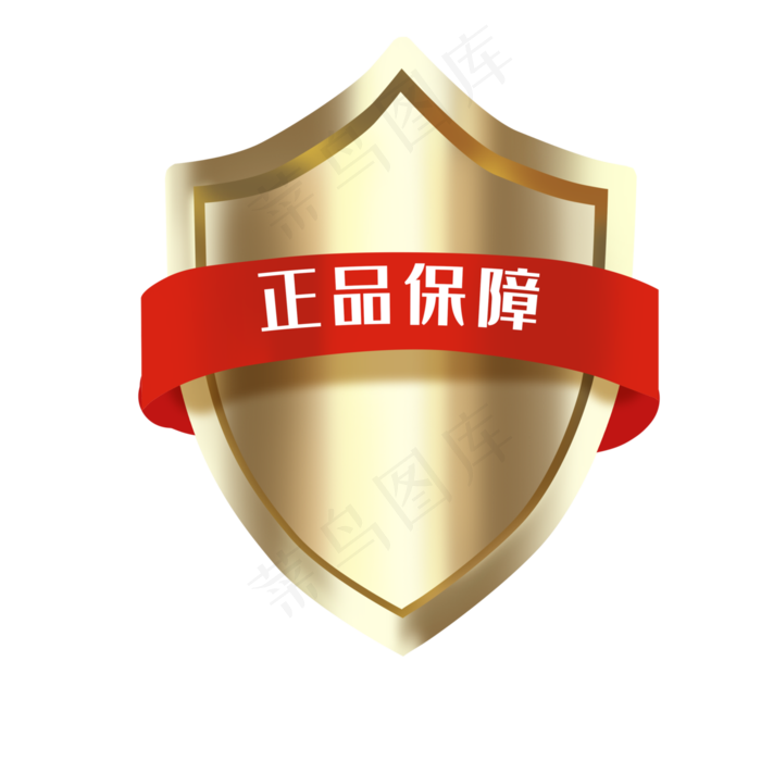 金色盾牌正品保障(3000X3000(DPI:300))psd模版下载