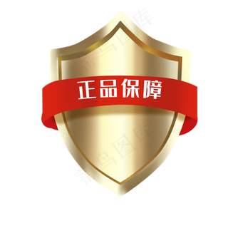 金色盾牌正品保障