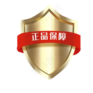 金色盾牌正品保障
